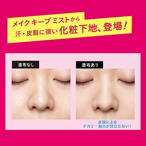 Kose - Make Keep Primer 25g
